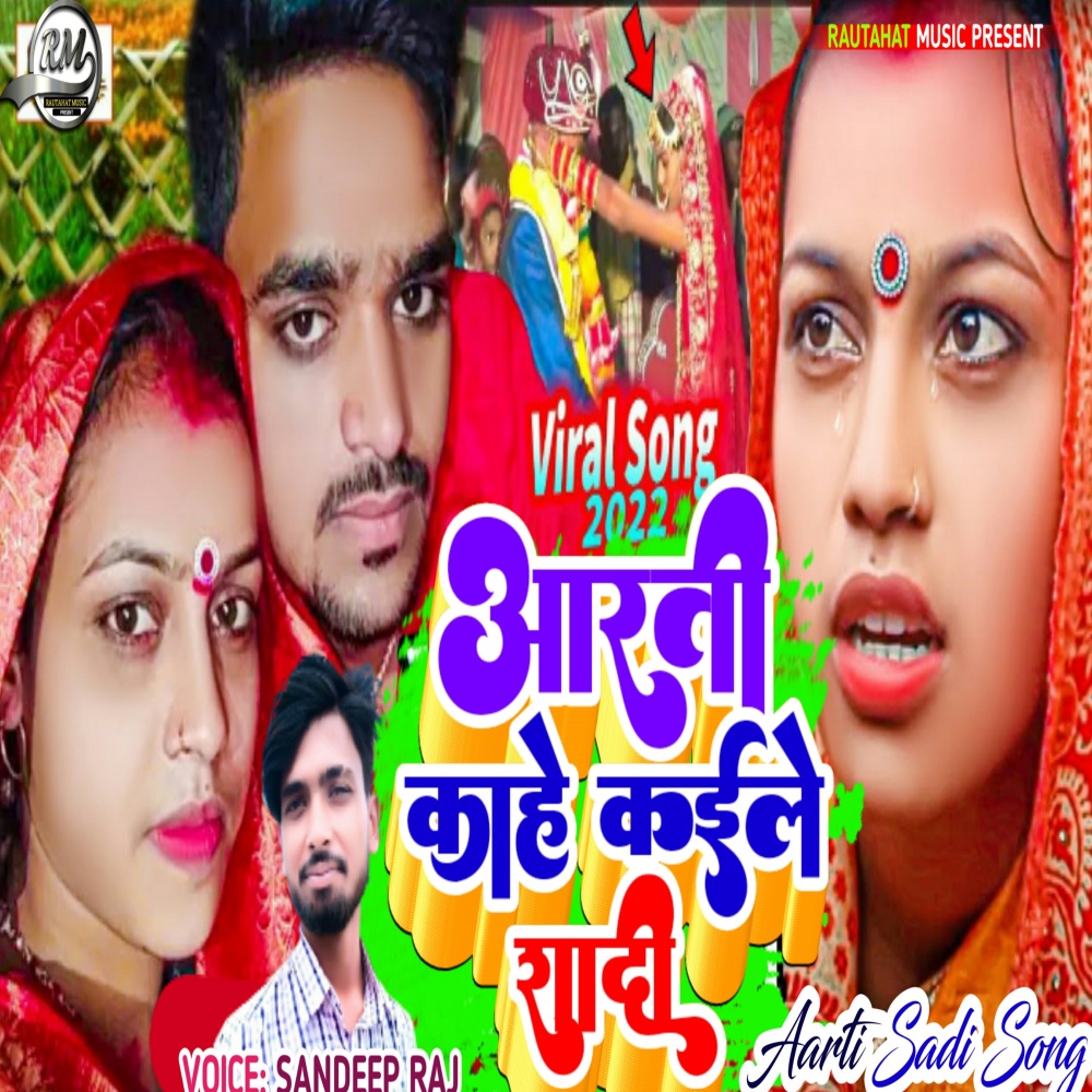 Aarti Kahe Kaile Shaadi (Bhojpuri)