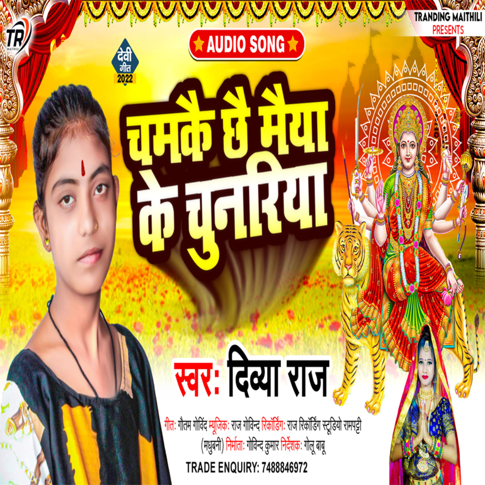 Chamkai Chhai Maiya Ke Chunariya