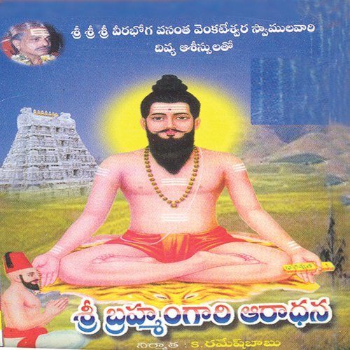 Chandamama Chandamama