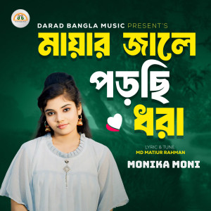 Album Mayar Jale Porche Dhora from Monika Moni
