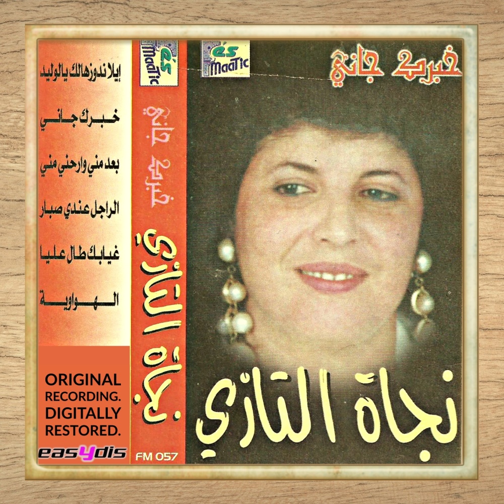 khabrak jani / خبرك جاني