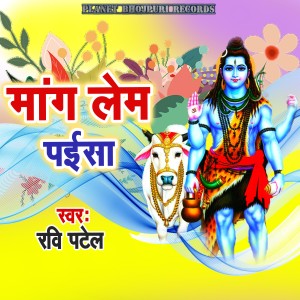 Listen to Mang Lem Paisa song with lyrics from Ravi Patel