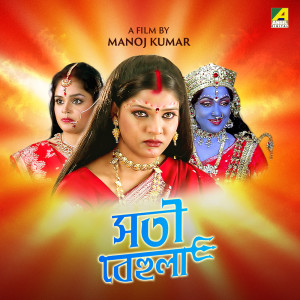 Album Sati Behula (Original Motion Picture Soundtrack) from Kumar Sanu
