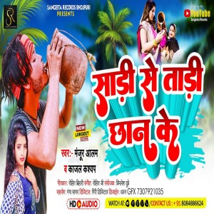 Album Sari Se Tari Chhan Ke from Manjur Alam
