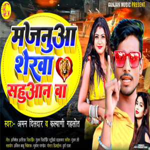 Listen to Majanua Sherwa Sahuaan Ba song with lyrics from Aman Dildar