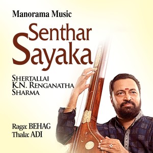 Listen to Senthar Sayaka - Behag - Adi (Mohiniyattom Padam) song with lyrics from Shertallai K.N. Renganatha Sharma
