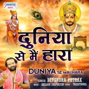 Dengarkan Duniya Se Mai Hara lagu dari Devendra Pathak dengan lirik