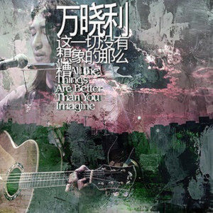 Listen to 鸟语 song with lyrics from 万晓利