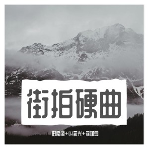 Dengarkan 醒不来的梦(抖音最火版) lagu dari DJ家兴 dengan lirik