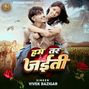 Listen to Ham Tar Jaiti song with lyrics from Vivek Bazigar