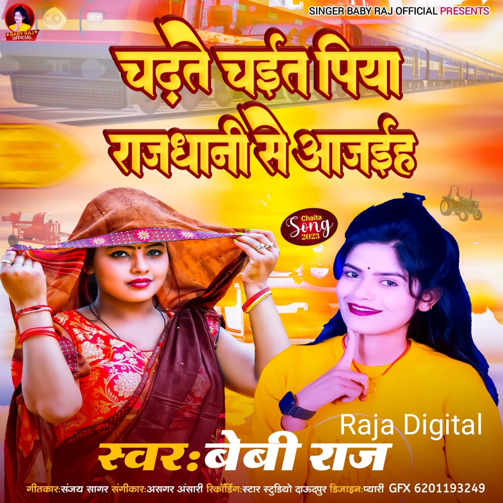 Chadhate Chait Piya Rajadhani Se Aajaih