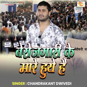 Listen to Berojgari Ke Mare Huye Hai song with lyrics from Chandrakant Dwivedi
