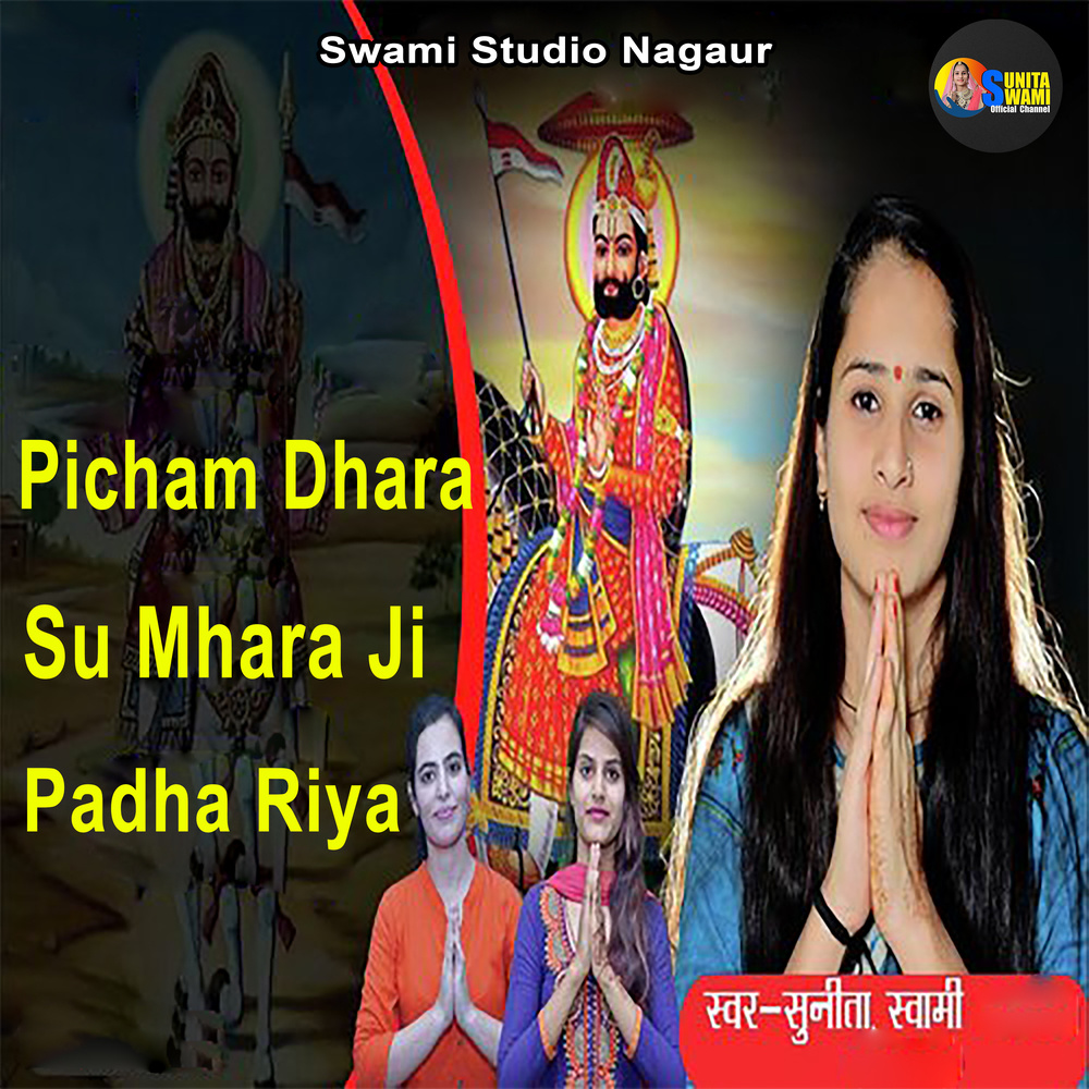 Picham Dhara Su Mhara Ji Padha Riya