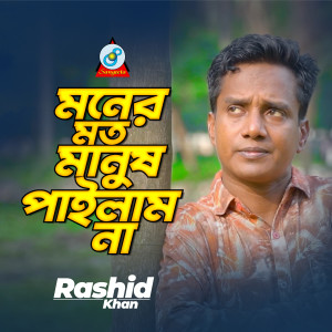 Album Moner Moto Manush Pailam Na from 