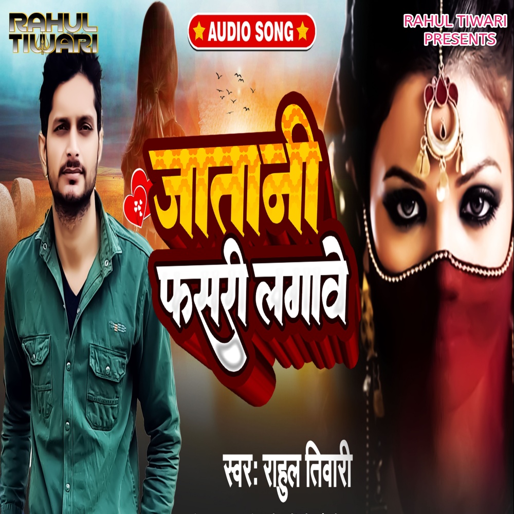 Jatani Fasari Lagawe (Bhojpuri)
