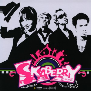 收聽สกาเบอร์รี่的ตัวร้าย歌詞歌曲