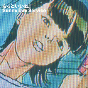 Dengarkan 春の風 [feat. どついたるねん] (どついたるねん Remix) lagu dari Sunny Day Service dengan lirik