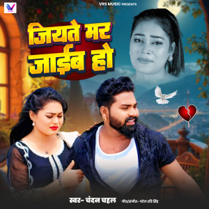 Album Jiyate Mar Jaib Ho (Sad Song) from Chandan Chahal