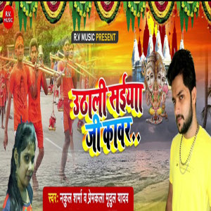 Listen to Uthali Saiya Ji Kaawar song with lyrics from Nakul Sharma