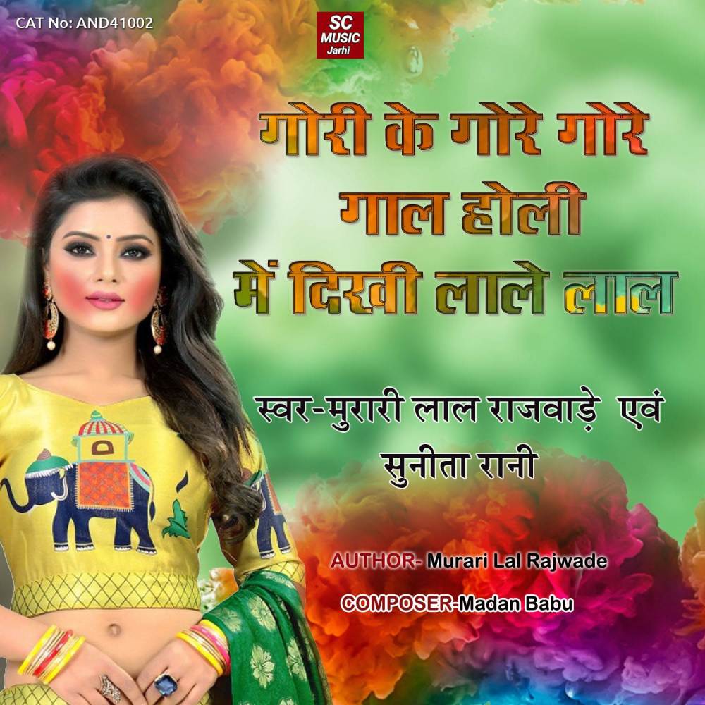 Gori ke Gore Gore Gal Holi Me Dikhi Lale Lal
