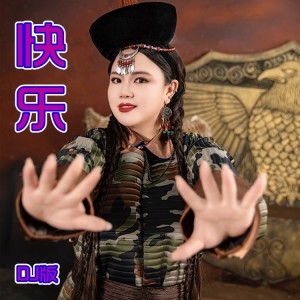 收聽艾麗婭琪琪格的快樂（DJ版） (伴奏)歌詞歌曲