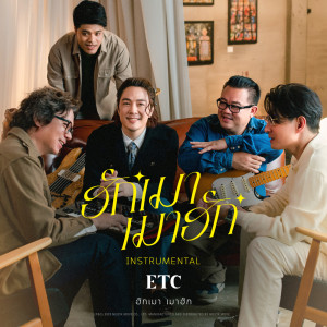 ETC的專輯ฮักเมา เมาฮัก (instrumental) - Single