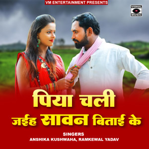 Listen to Piya Chali Jaiha Sawan Bitae Ke song with lyrics from Anshika Kushwaha