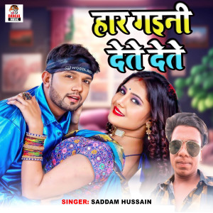 Album Har Gaini Dete Dete from 