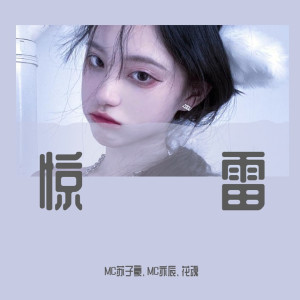 Listen to 囧架架（DJ诗琦版） (DJ诗琦版) song with lyrics from MC苏子豪