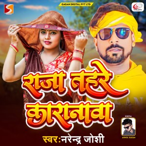 Listen to Raja Tahare Karanawa song with lyrics from Narendra Joshi