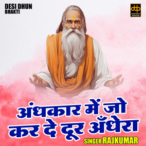 收聽Rajakumar的Andhakar Mein Jo Kar De Door Andhera (Hindi)歌詞歌曲