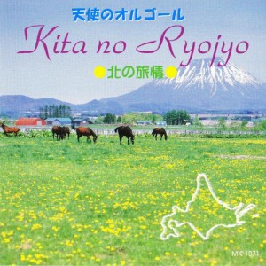 ดาวน์โหลดและฟังเพลง Kita No Kuni Kara พร้อมเนื้อเพลงจาก Angel's Music Box