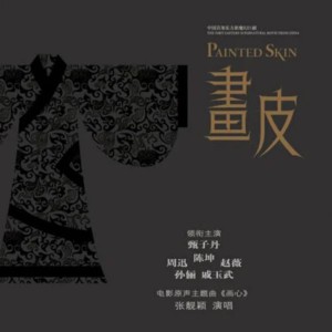 收聽張靚穎的畫心歌詞歌曲