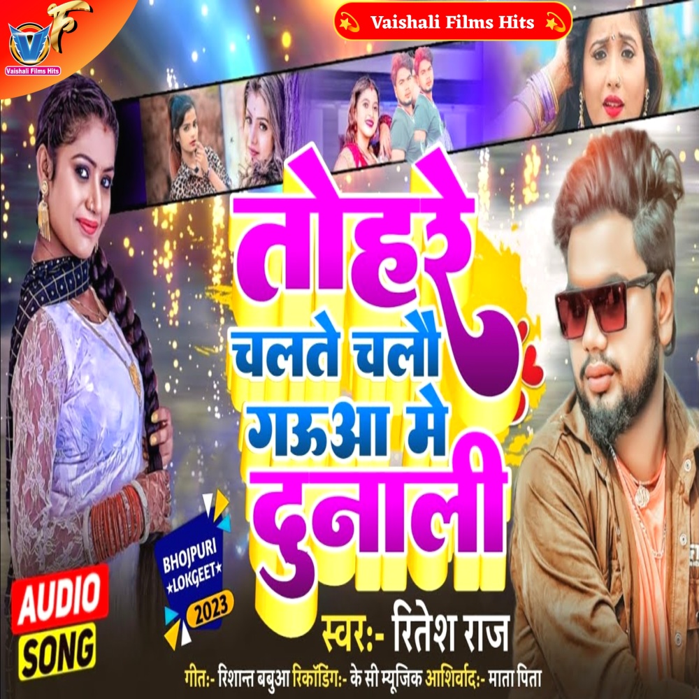 Tohare Chalte Chalau Gauaa Me Dunali (Maithili)