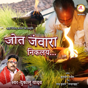 Album Jot Jawara Nikalay oleh Dukalu Yadav