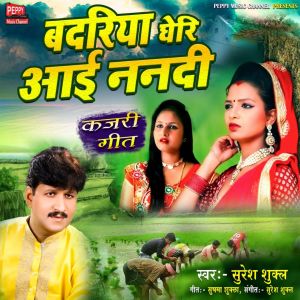 Listen to Badariya Gheria Aayi Nanadi song with lyrics from Suresh Shukla