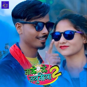 Album Nake Ke Nathuniya 2 from 