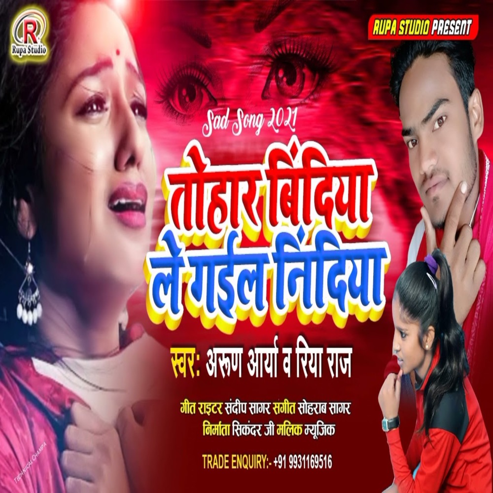 Tohar Bindiya Le Gail Nindiya