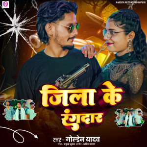 Golden Yadav的專輯Jila Ke Rangdar