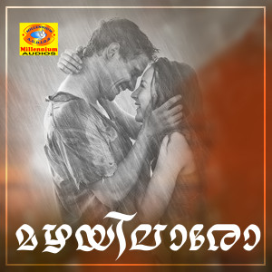 Listen to Kinathoovalayi song with lyrics from Vinod Menon