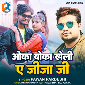Listen to Oka Boka Kheli Ae Ja song with lyrics from Pawan Pardeshi
