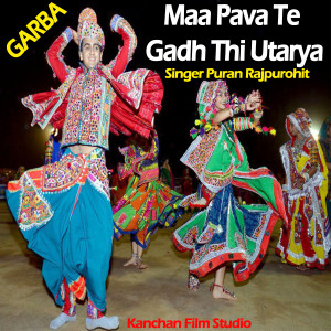 Listen to Maa Pava Te Gadh Thi Utarya song with lyrics from Puran Rajpurohit