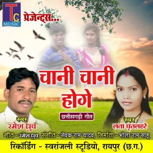 Listen to Chani Chani Hoge song with lyrics from Ramesh Dhruv