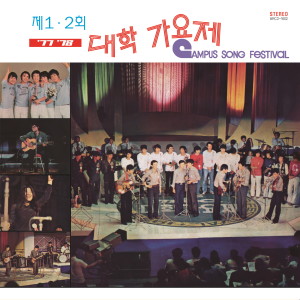 Listen to 젊은연인들 song with lyrics from 정연태