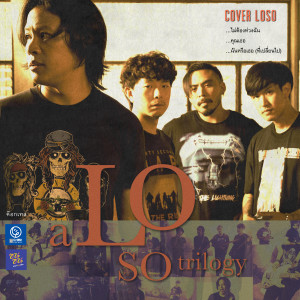 收聽Cocktail的ไม่ต้องห่วงฉัน • คุณเธอ • ฉันหรือเธอ (ที่เปลี่ยนไป) A LOSOtrilogy (ซนซน 40 ปี GMM GRAMMY)歌詞歌曲