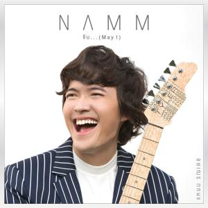 อัลบัม จีบ...(May I) - Single ศิลปิน Namm Ronnadet