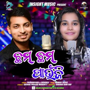 收聽Prabhupada Mohanty的Chham Chham Paunji歌詞歌曲