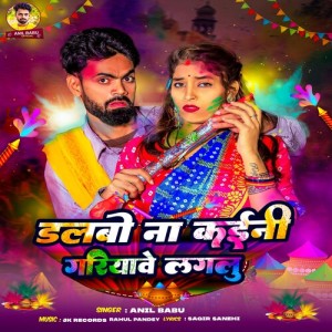 Album Dalbo Na Kayini Gariyawe Lagalu from 