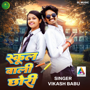 Listen to School Vali Chhoree song with lyrics from Vikash Babu