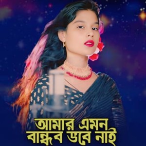 Listen to Amar Amon Bandhob Vobe Nai song with lyrics from Parbin Sultana